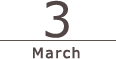 3月